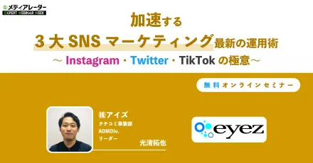 SNS×インフルエンサーでユーザーにウケる広告運用！～TikTok・Instagram・Twitter別のベストプラクティス～