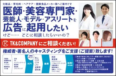 【芸能人・ｱｽﾘｰﾄ・美容専門家・医師】広告・PRキャスティング事例　大公開！の媒体資料