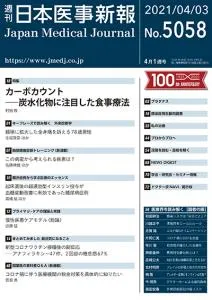 日本医事新報の媒体資料