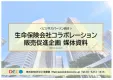 【ビジネスパーソン・ワーキングウーマン向け／企業内販売促進】サンプリング
