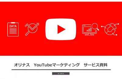 女性向け商材YouTubeチャンネル運用・Youtuberマーケ