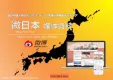 日本最大級のWeiboインバウンドメディア「微日本」広告メニュー