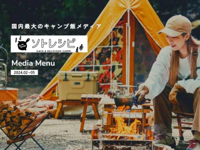 【アウトドア好きに訴求】日本最大級のキャンプ飯レシピサイト「ソトレシピ」の媒体資料