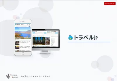 日本最大級旅行・観光メディア「トラベルjp旅行ガイド」媒体資料の媒体資料