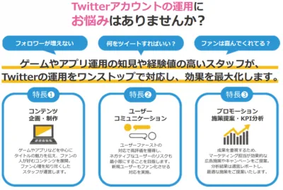 【SNSマーケティング】Twitterアカウント運用代行支援サービス