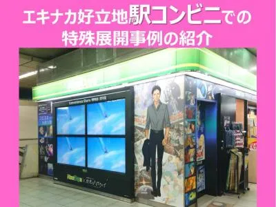 JR東日本エキナカの超インパクト広告展開事例の紹介の媒体資料