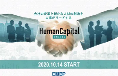 Human Capital Onlineの媒体資料