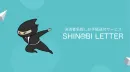 決済者に名指しでセールスレターを送れる新サービス　SHINOBI LETTER