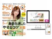 【健康関心女性×ヘルスケアマーケティング】健康情報誌『からだにいいこと』媒体資料