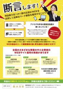 月額2.2万円〜！中小企業のためのWEBサイト運用サポートプラン！の媒体資料
