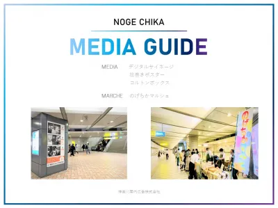 【ファミリー・ビジネスパーソンに訴求！】横浜中心部でイベント告知・販売促進の媒体資料