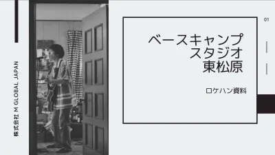 映像制作会社の方へ 世田谷区の昭和レトロな撮影ハウススタジオのロケハン資料の媒体資料