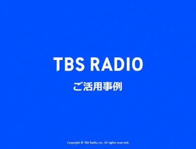 TBSグループの合同キャンペーンを通じたSDGsブランディング！【活用事例】の媒体資料
