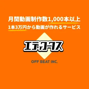 1本3万円〜作れる動画制作サービス「エディワークス」