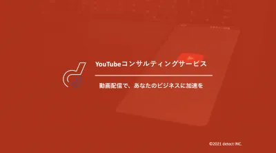 【プロデュース実績35チャンネル】YouTubeコンサルティングサービス資料の媒体資料
