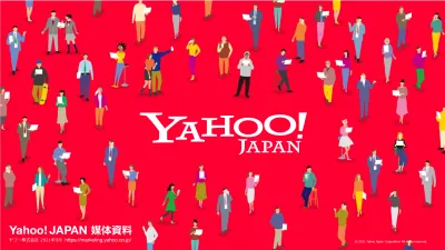 【最新版】Yahoo! JAPAN 媒体資料（公式）　日本最大級のメディアで訴求の媒体資料