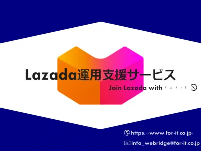 日本越境セラーとしてLazadaに出店するなら！【Lazada運用支援サービス】の媒体資料