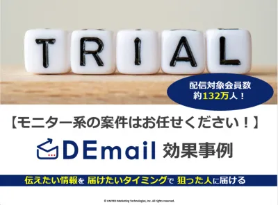 【モニター案件が好調です！】メール広告「DEmail」ご紹介【中年層豊富】の媒体資料