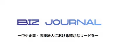 【BtoB】中小企業・医療法人のリード獲得！ 「BIZ JOURNAL」の媒体資料