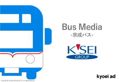 【東葛地域・千葉県北西部を中心にPR可能】「京成バス」広告媒体の媒体資料