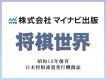 【50代以上のシニア読者！】日本将棋連盟公式誌の純広告・タイアップ「将棋世界」
