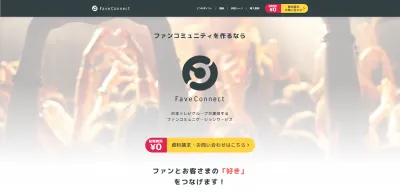 【ファンを熱中させたい方必見】日本テレビグループが実現するファンコミュニティ
