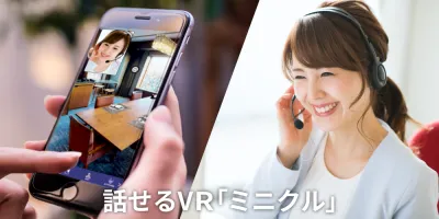 【介護施設向け】VRオンライン内見ツール　ミニクルの媒体資料
