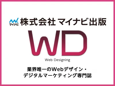 【動画・SNS広告・マーケティング】ビジネス専門誌「Web Designing」の媒体資料