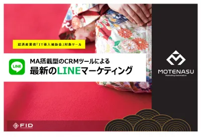 【LINEマーケティング】LINE運用を成功に導くAI搭載型CRM/MAシステムの媒体資料