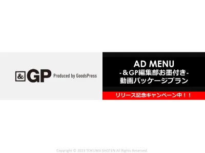 【&GP】動画パッケージプラン 30-40代男性向けモノ・ガジェット系メディアの媒体資料
