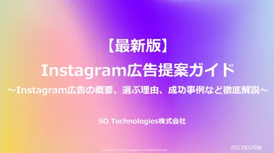 【広告代理店向け】Instagram広告提案ガイド｜効果的なBtoC集客の始め方