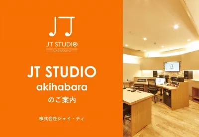 秋葉原駅徒歩2分のレコーディングスタジオ JT STUDIO akihabara
