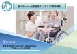 【高齢者・シニア・男性・女性】へ効率的にPR！老人ホーム・介護施設サンプリング