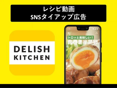 【SNSタイアップ広告】料理メディア DELISH KITCHENの媒体資料