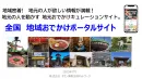 【47都道府県】WEB地域情報ポータルサイト