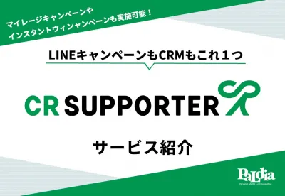【CR SUPPORTER】LINE上で簡単にキャンペーンが実施可能！の媒体資料