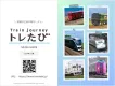JRグループ協力 鉄道・旅行ウェブマガジン『トレたび』媒体資料