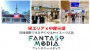 名古屋中心部と中部三県で同時PR！栄地区とイオン等内で展開しているサイネージ広告
