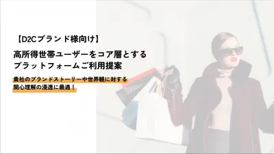 【30-40代女性ブランド様向け】音声版インフルエンサーマーケティング