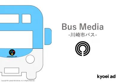 【川崎市で地域密着PR】川崎市バス広告媒体