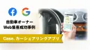 【事業主様限定】アプリ集客における広告運用の成功事例｜Facebook｜自動車
