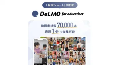 【動画素材】縦型動画媒体/記事LPに最適な動画素材サービス『DeLMO』の媒体資料