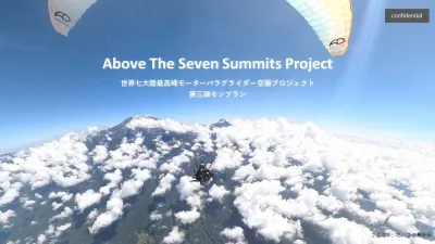 【世界初】世界七大陸最高峰モーターパラグライダー空撮プロジェクト_ご協賛の媒体資料