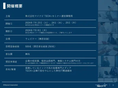 BtoB向け【想定リード獲得数500件】TECH+フォーラム-クラウドインフラの媒体資料
