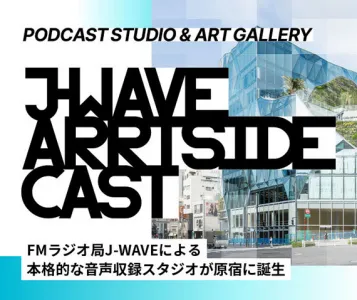 「J-WAVE ARRTSIDE CAST」デジタルサイネージ企画の媒体資料