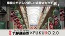 大阪の「主婦ママ、女性、シニア向けに訴求!」商店街、スーパーでレジ袋広告