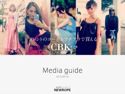 レディースファッションメディア「#CBK（カブキ）」メディアガイドの媒体資料