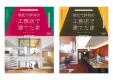 住まいの設計別冊「地元で評判の工務店で建てた家2019」（扶桑社）内連合広告企画