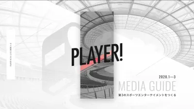 Player!の媒体資料