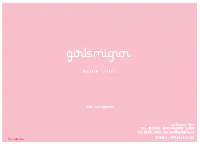 girls mignon　(ガールズミニョン)の媒体資料